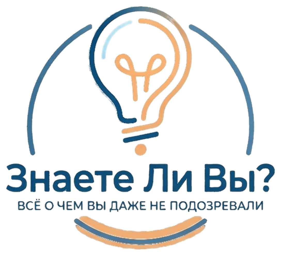 Знаете ли вы?…